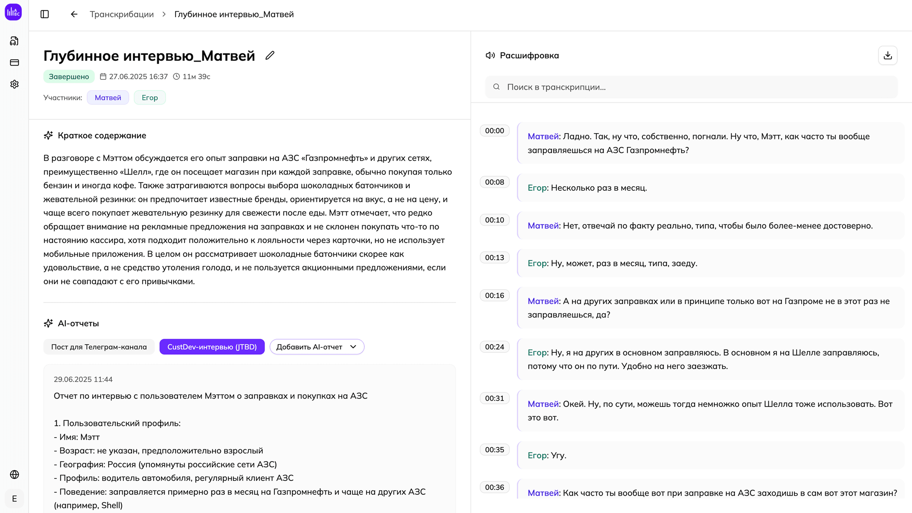 Интерфейс Memo AI для транскрибации встреч