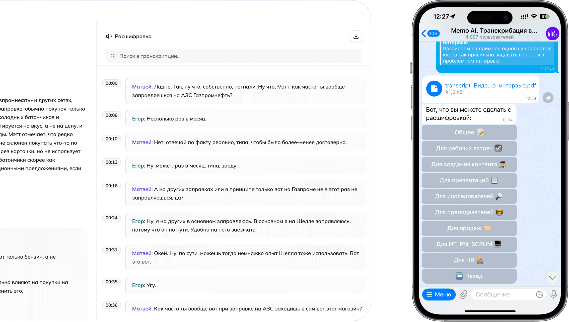 Telegram бот и веб-интерфейс Memo AI