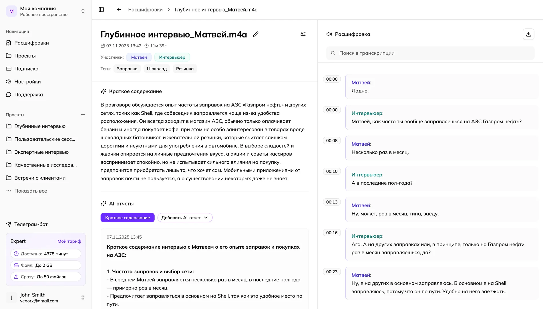 Memo AI interface for meeting transcription