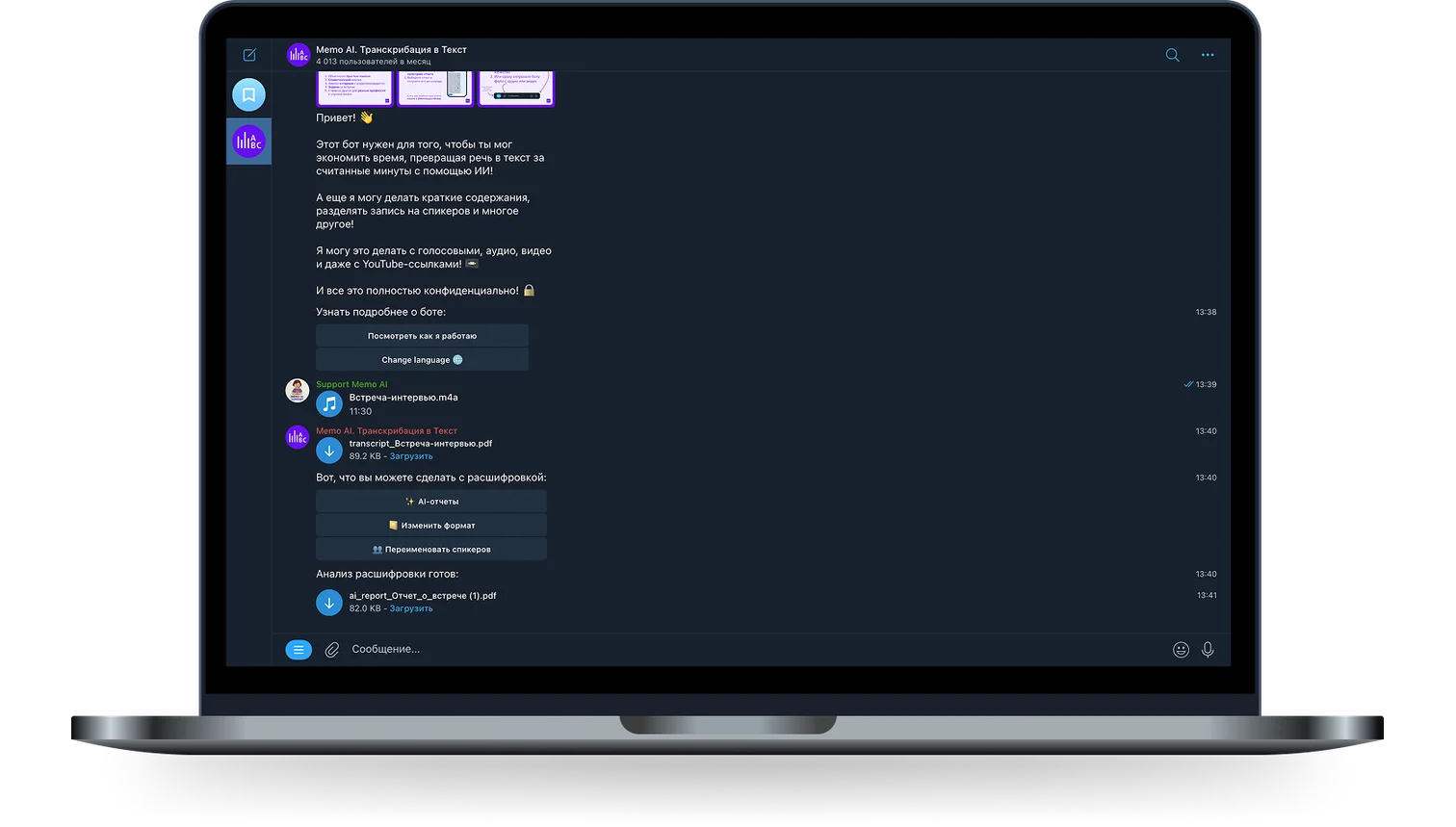 Интерфейс Telegram бота Memo AI