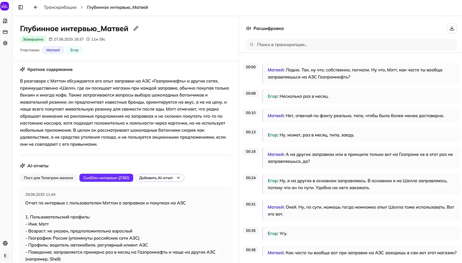 Интерфейс Memo AI для транскрибации встреч