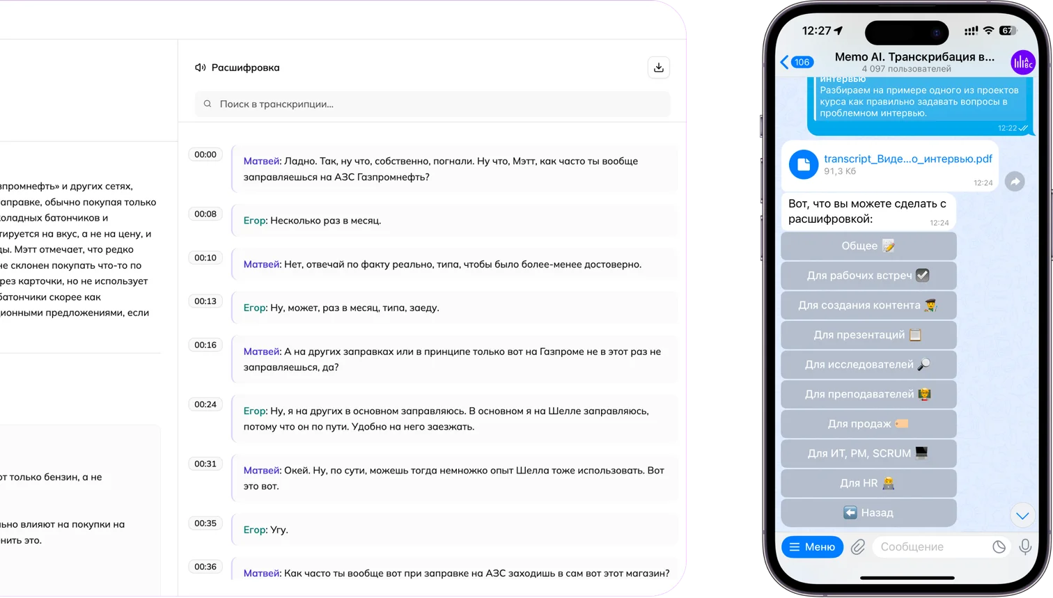 Telegram бот и веб-интерфейс Memo AI